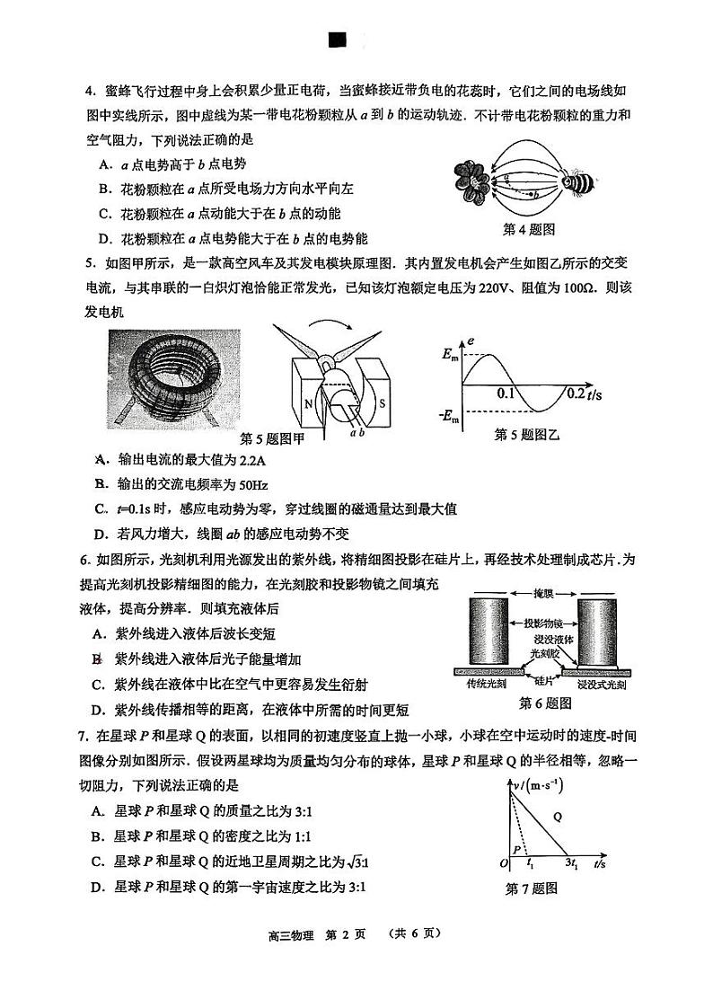 东莞揭阳韶关高三期末物理试卷第2页