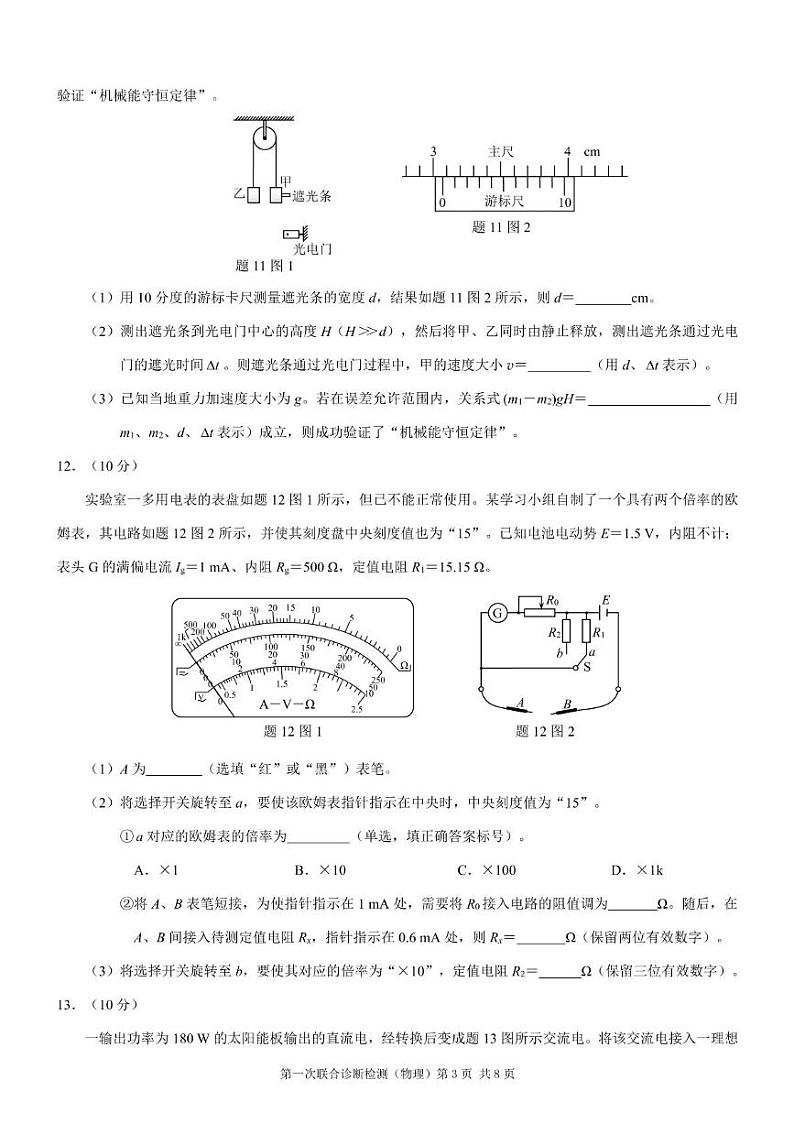 2025届重庆市高三上学期1月一模物理试题+答案第3页