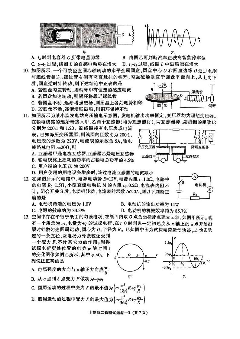 浙江金华十校2024-2025学年高二上学期期末调研考试物理试题+答案第3页