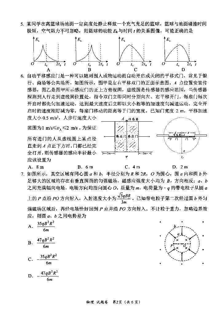 四川省绵阳市高中2022级第二次诊断性考试物理第2页