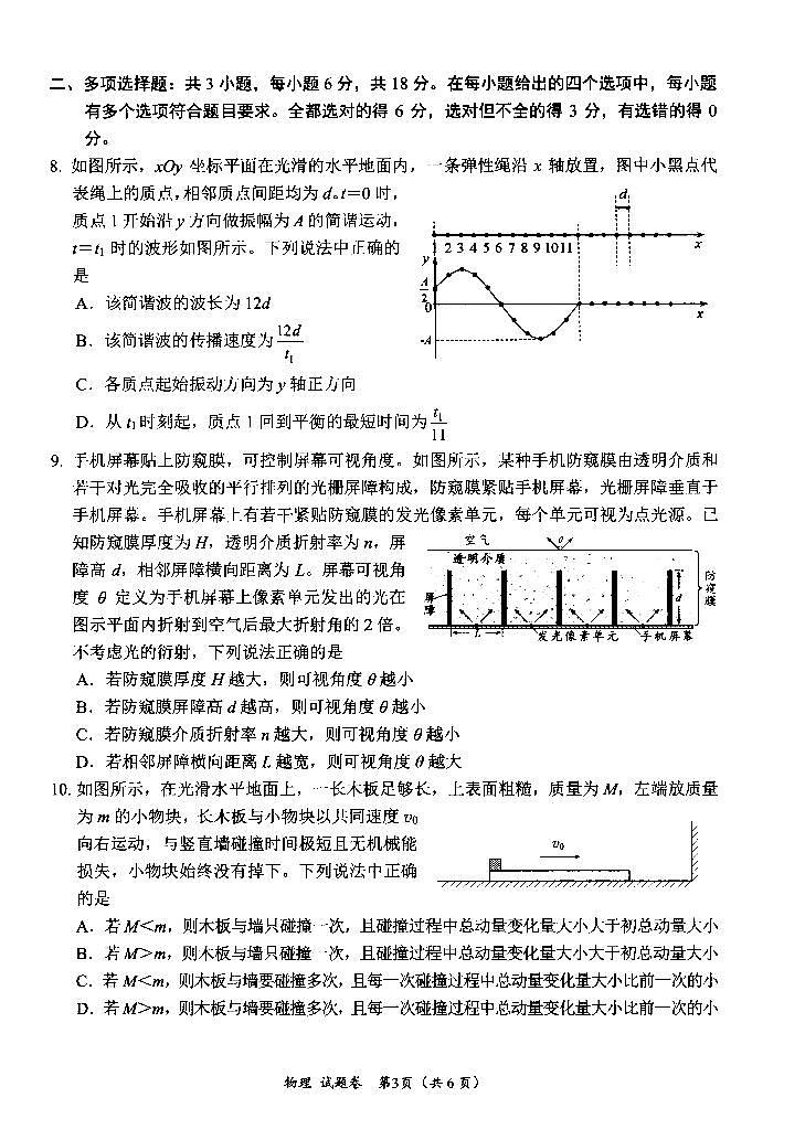 四川省绵阳市高中2022级第二次诊断性考试物理第3页