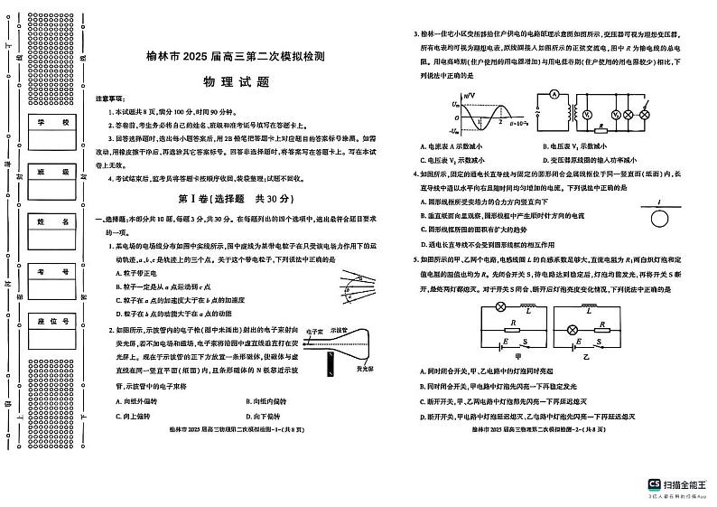 陕西省榆林市2025届高三上学期高考第二次模拟检测物理试题（含答案）第1页