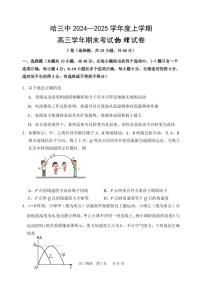 哈三中2024-2025学年度上学期高三学年期末考试 物理试题
