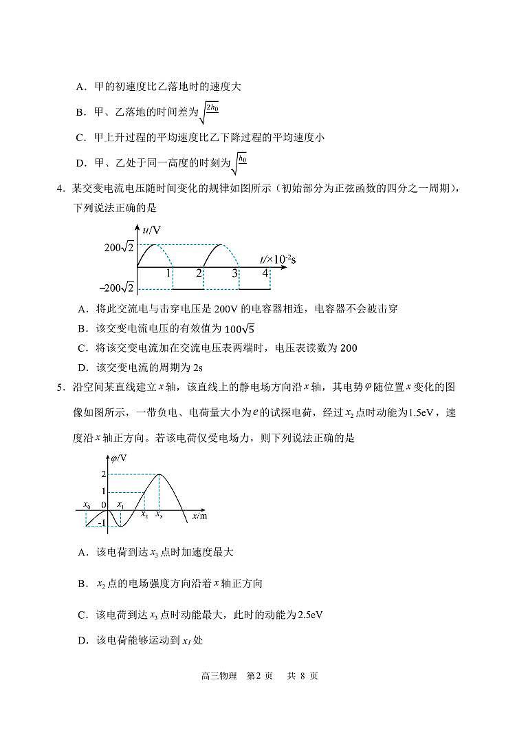 哈三中2024-2025学年度上学期高三学年期末考试 物理第2页