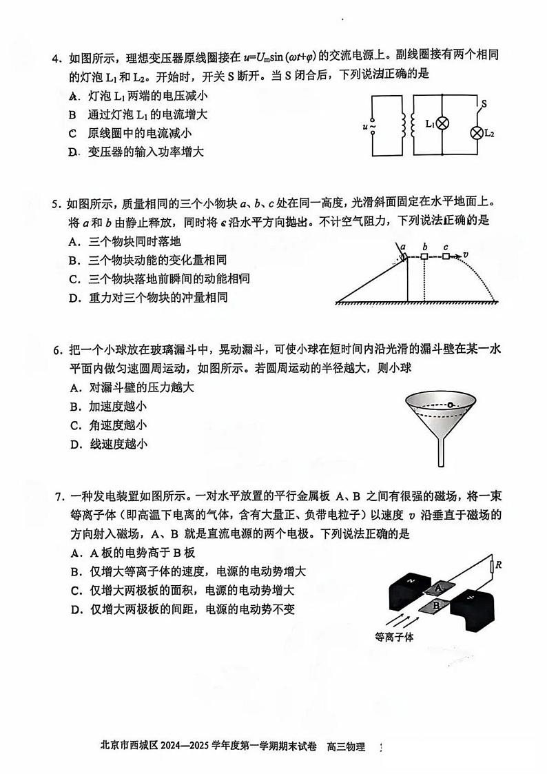 北京市西城区2024-2025学年高三上学期1月期末物理试题第2页