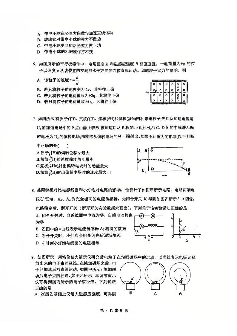 2025北京八一学校高二（上）期末物理试题第2页
