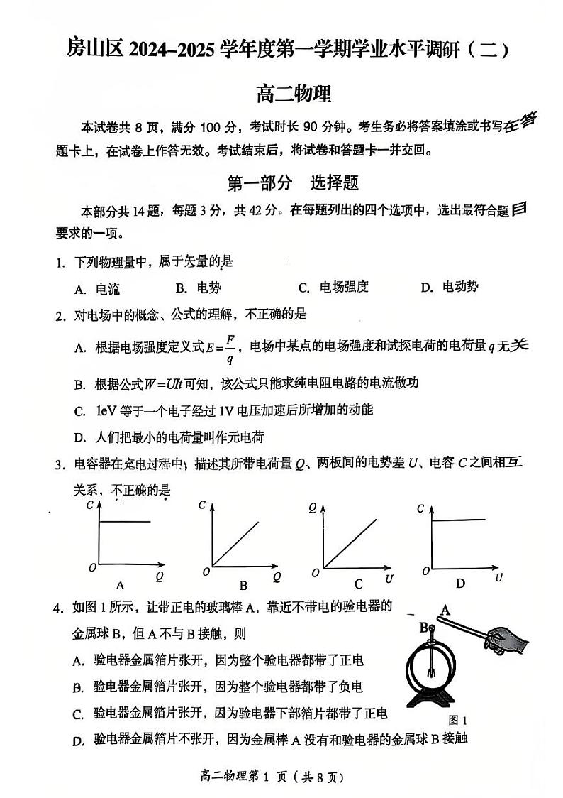 2025北京房山高二（上）期末物理试题第1页
