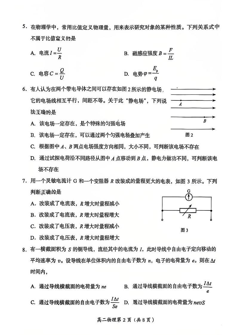 2025北京房山高二（上）期末物理试题第2页