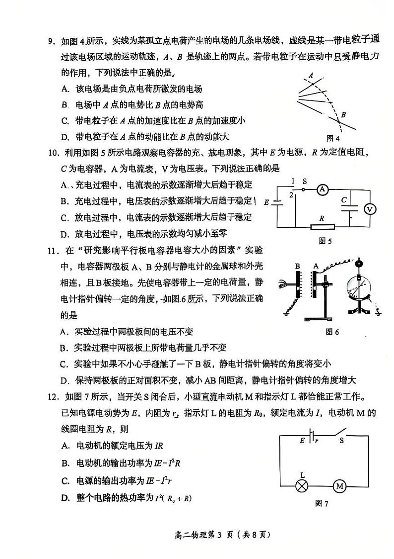 2025北京房山高二（上）期末物理试题第3页