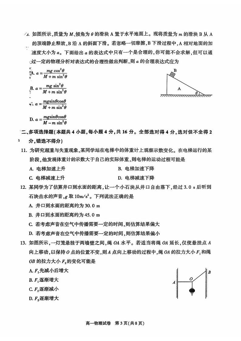 2025北京朝阳高一（上）期末物理试题   有答案第3页