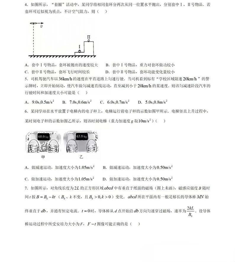 2025高三新高考适应性演练【八省联考】云南卷物理试题第2页