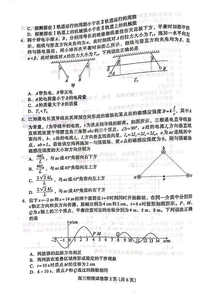 河北省保定市2024-2025学年高三上学期1月期末调研物理第2页