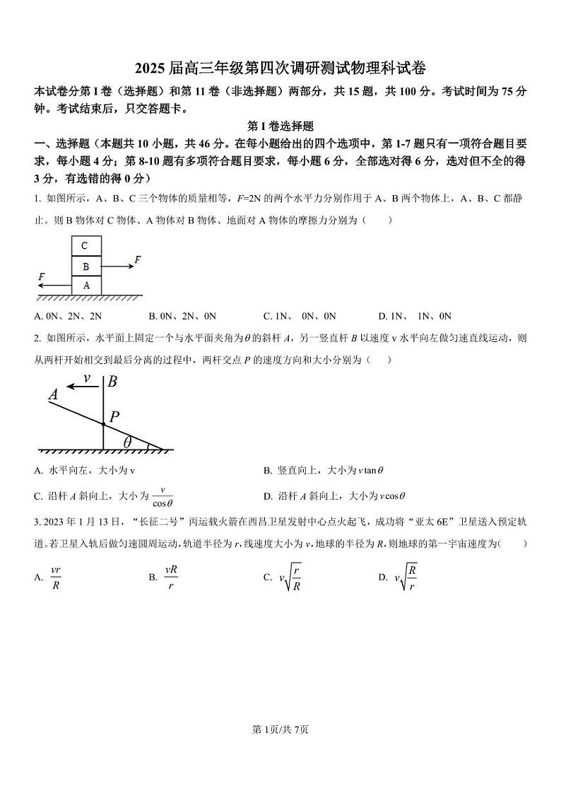 2025长春二中高三上学期第四次调研测试物理PDF版含解析第1页