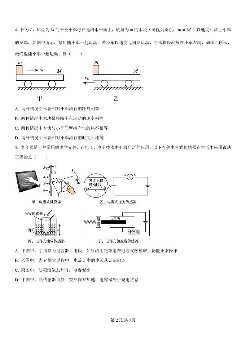 2025长春二中高三上学期第四次调研测试物理PDF版含解析第2页
