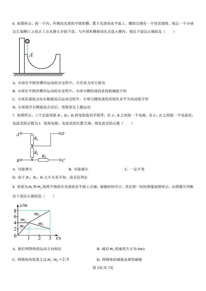 2025长春二中高三上学期第四次调研测试物理PDF版含解析第3页