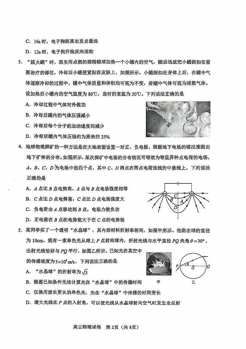 天津市河东区2024-2025学年高三上学期期末质量检测物理第2页