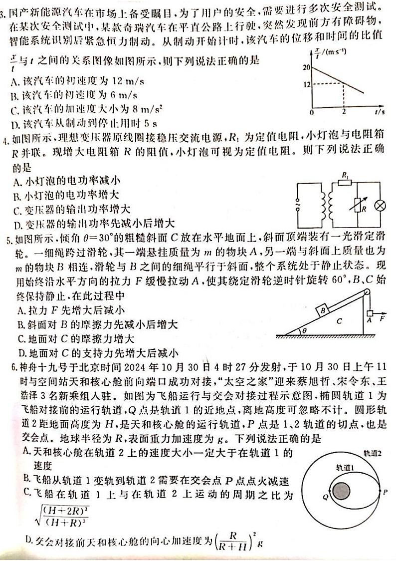 2025廊坊高三上学期1月期末考试物理PDF版无答案第2页