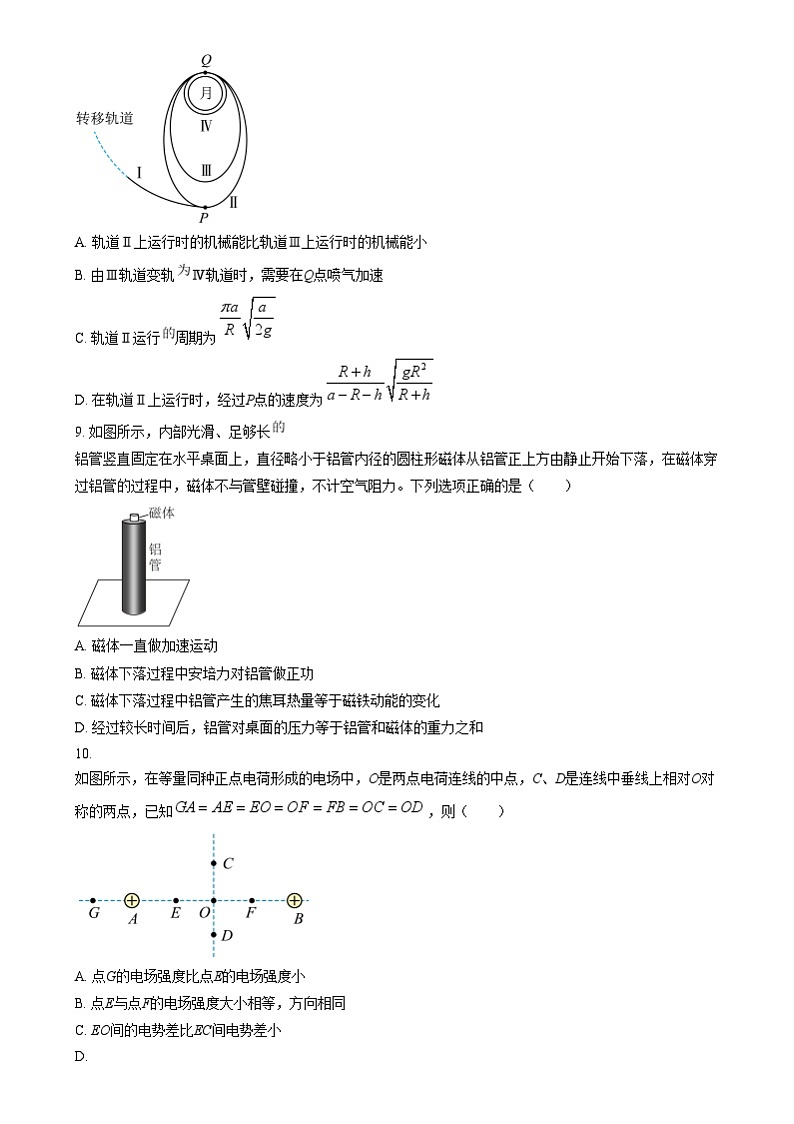 浙江省金华市金丽衢十二校2024-2025学年高三上学期第一次联考物理试卷无答案第3页