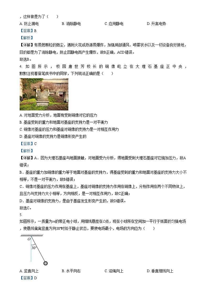 浙江省金华市金丽衢十二校2024-2025学年高三上学期第一次联考物理试卷含解析第2页
