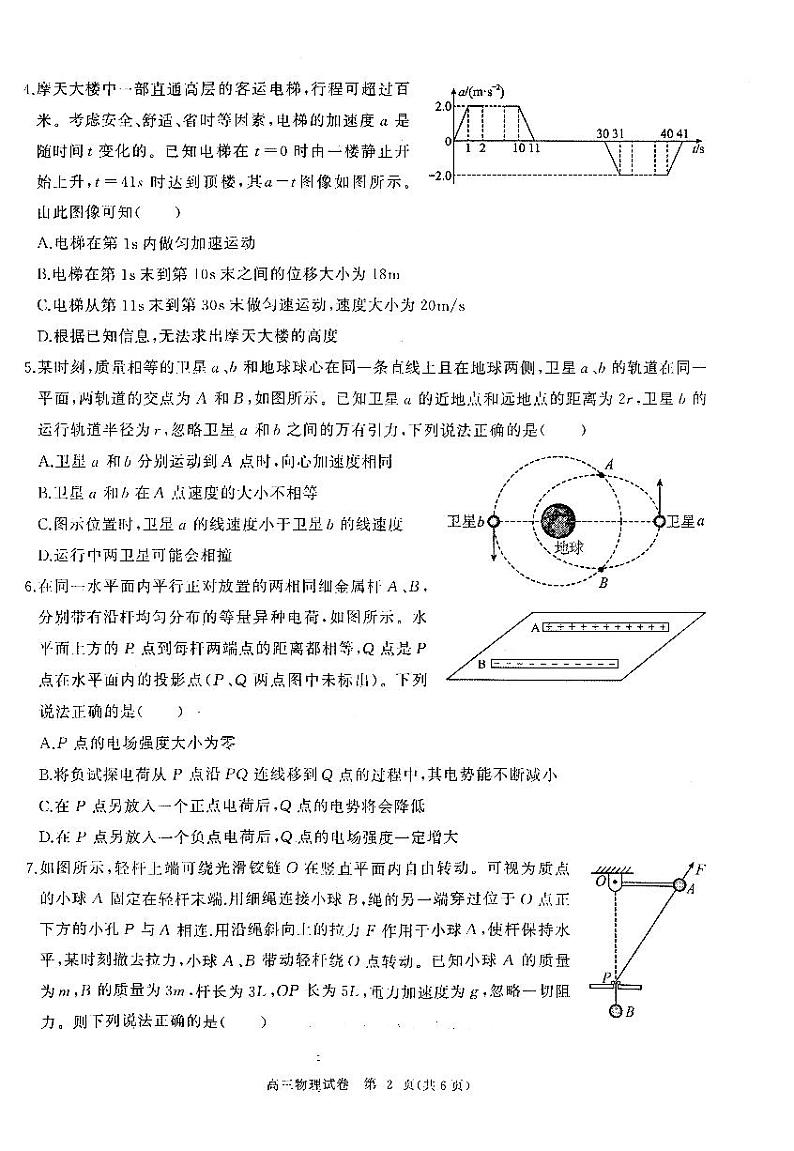 湖北省部分重点中学【物理试卷】第2页