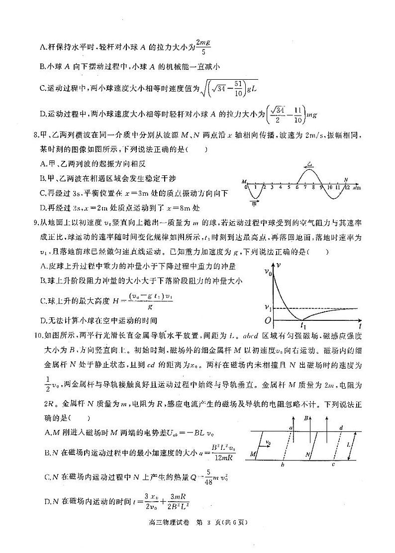 湖北省部分重点中学【物理试卷】第3页