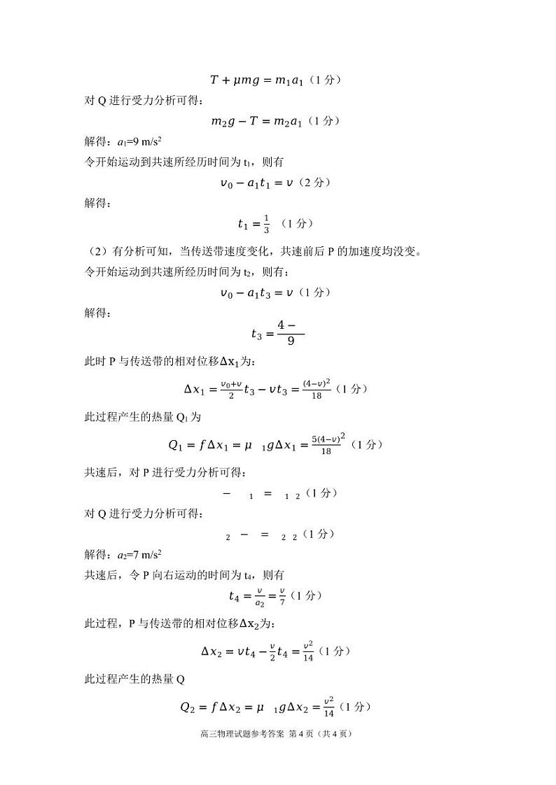 湖北省部分重点中学【物理答案】第2页
