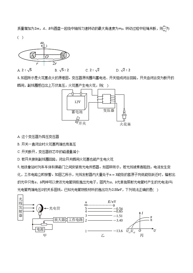 2025年江苏省南京市、盐城市二市高考物理一模试卷第3页