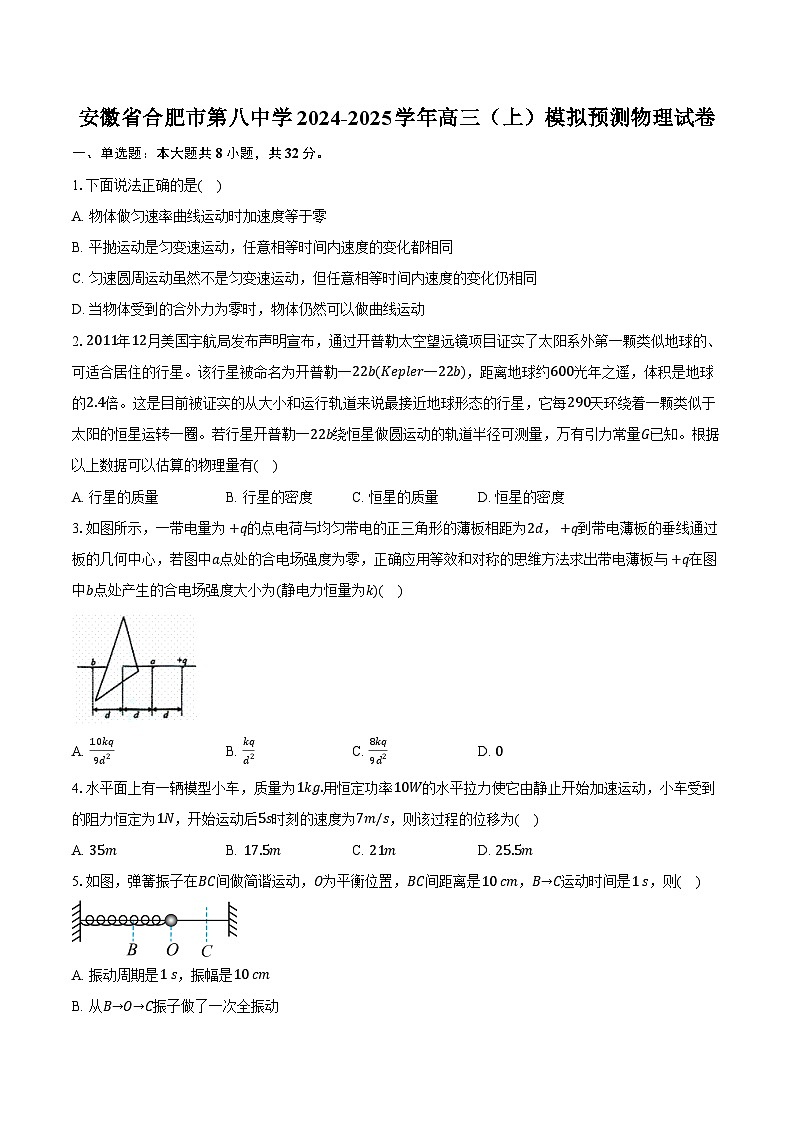 安徽省合肥市第八中学2024-2025学年高三（上）模拟预测物理试卷第1页