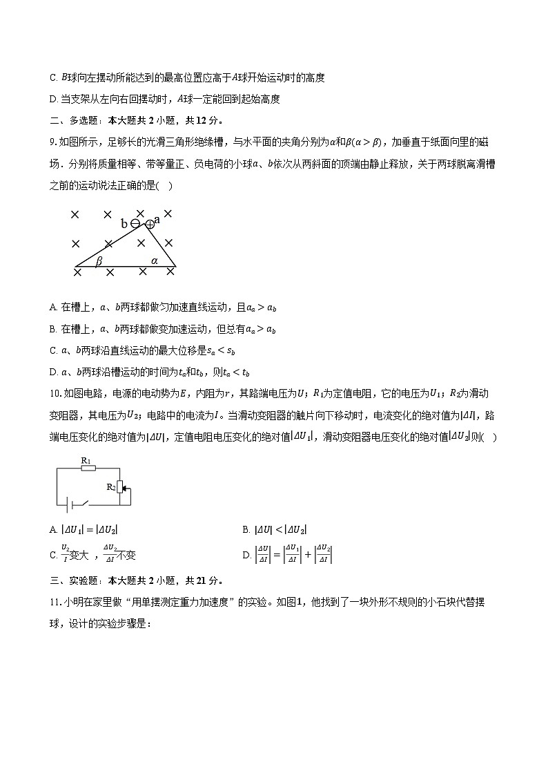 安徽省合肥市第八中学2024-2025学年高三（上）模拟预测物理试卷第3页