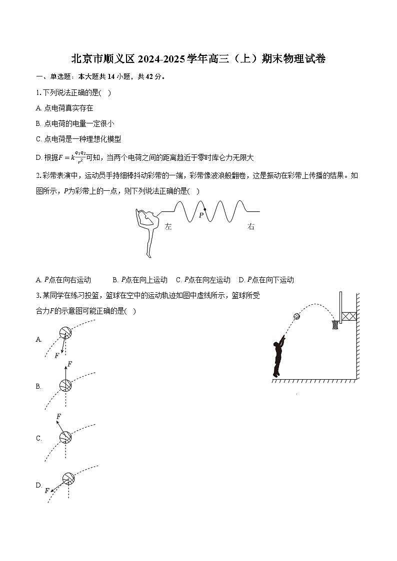 北京市顺义区2024-2025学年高三（上）期末物理试卷-第1页