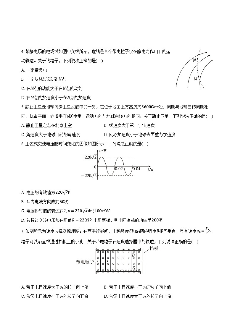 北京市顺义区2024-2025学年高三（上）期末物理试卷-第2页