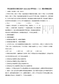 河北省邢台市部分高中2024-2025学年高三（上）期末物理试卷-