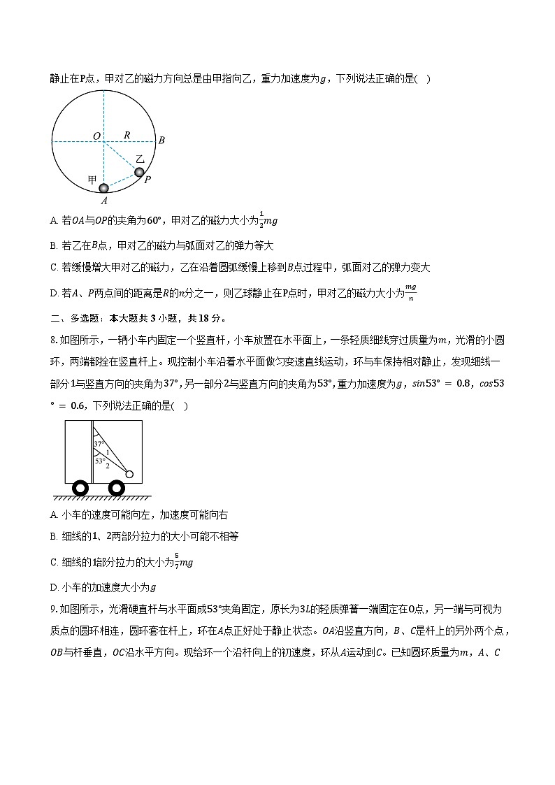 河南省南阳六校2024-2025学年高一（上）期末物理试卷-（含解析）第3页