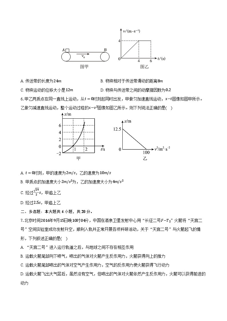 湖南师大附中2024-2025学年高一（上）期末物理试卷第2页