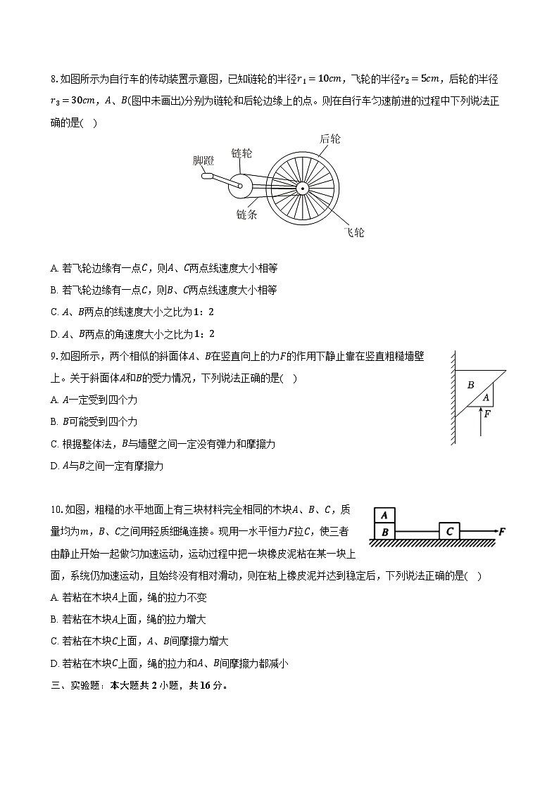 湖南师大附中2024-2025学年高一（上）期末物理试卷第3页