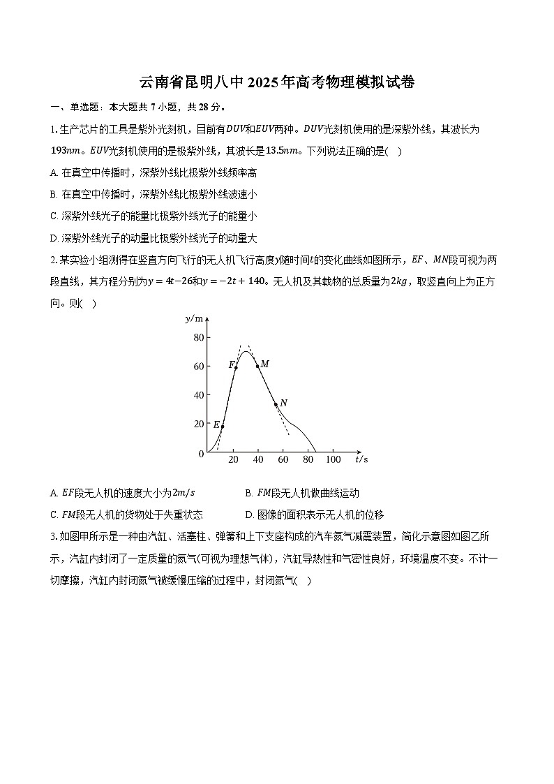 云南省昆明八中2025年高考物理模拟试卷第1页