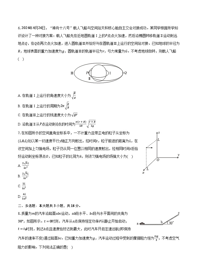云南省昆明八中2025年高考物理模拟试卷第3页