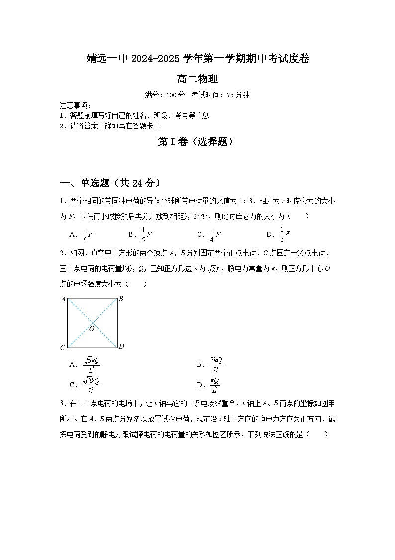 甘肃省靖远县第一中学2024-2025学年高二上学期期中考试物理试卷第1页