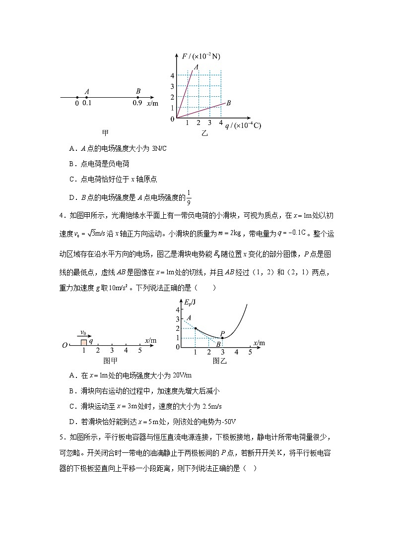 甘肃省靖远县第一中学2024-2025学年高二上学期期中考试物理试卷第2页