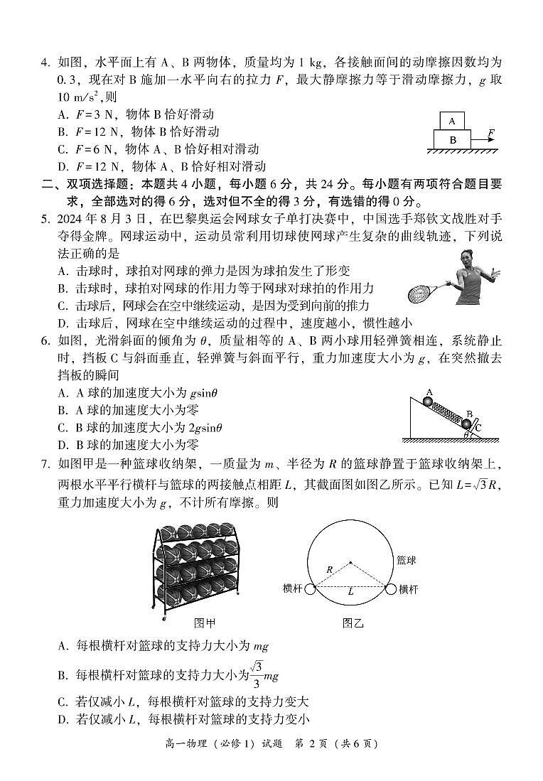 漳州市 ２０２４－２０２５ 学年 (上) 期末高中教学质量检测 高一物理 (必修 １) 试题第2页