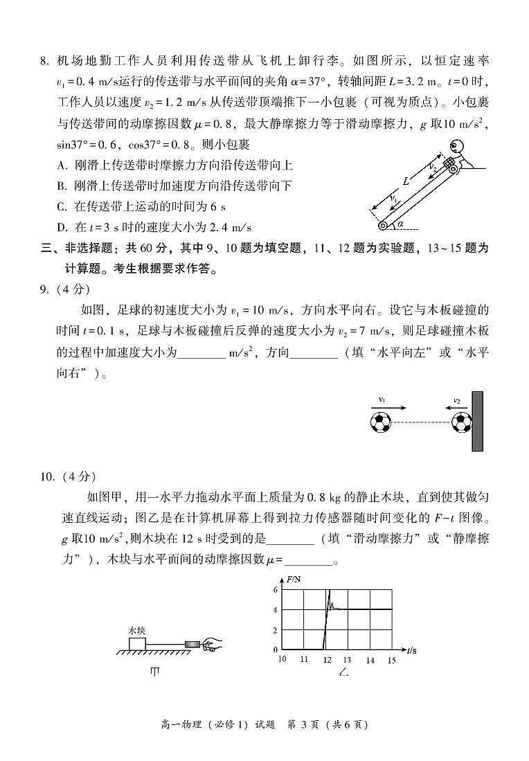 漳州市 ２０２４－２０２５ 学年 (上) 期末高中教学质量检测 高一物理 (必修 １) 试题第3页