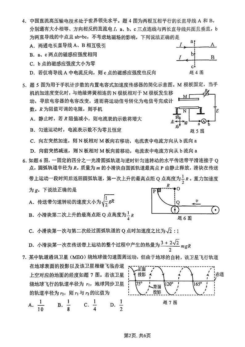 重庆主城五区2025届高三高考一模考试 物理试卷（原卷）第2页