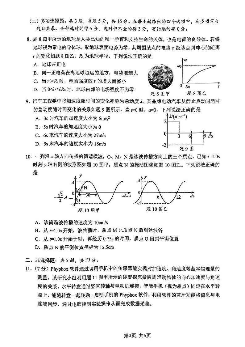 重庆主城五区2025届高三高考一模考试 物理试卷（原卷）第3页