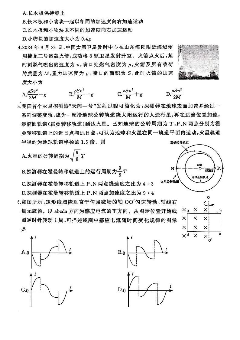 山东省潍坊市2024-2025学年高三上学期期末考试 物理试题（原卷）第2页