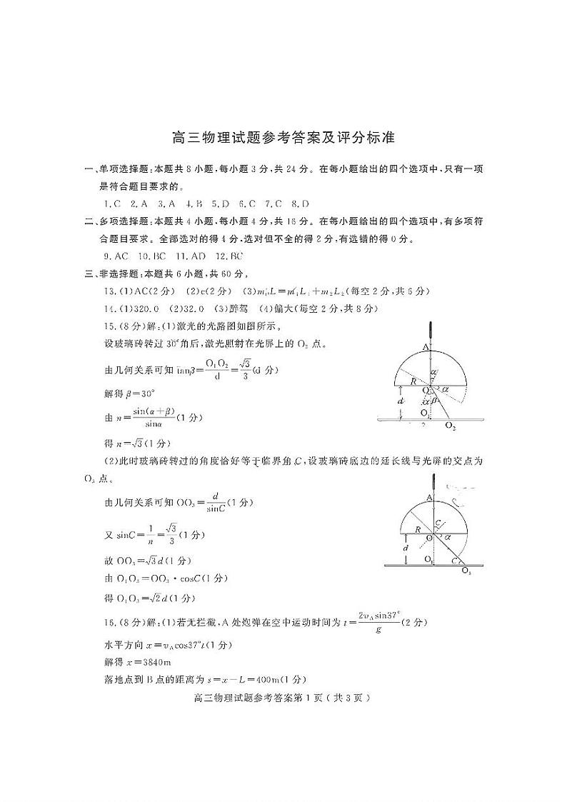 山东省潍坊市2024-2025学年高三上学期期末考试 物理试题（参考答案）第1页