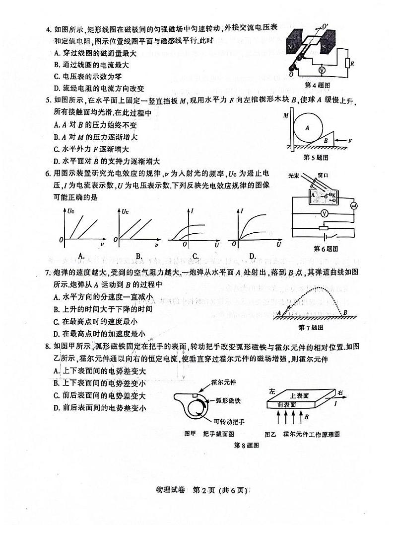 2025届江苏省南通市、泰州市、镇江市、盐城部分学校高三上学期第一次调研测试物理试卷第2页