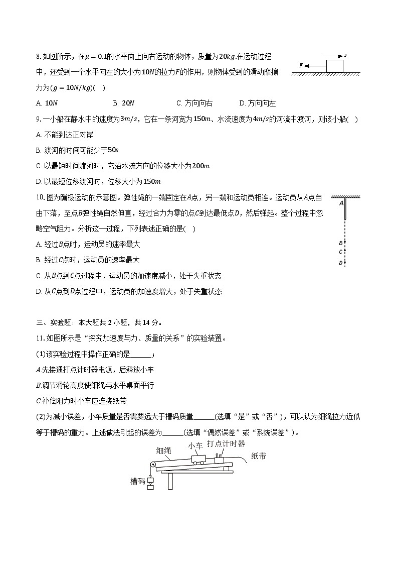 吉林省吉林市蛟河实验中学等多校2024-2025学年高一（上）期末物理试卷第3页