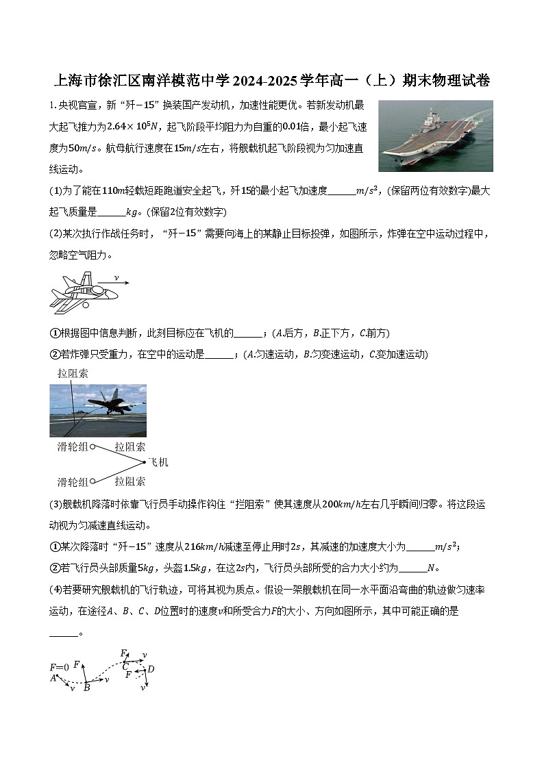 上海市徐汇区南洋模范中学2024-2025学年高一（上）期末物理试卷（含解析）第1页