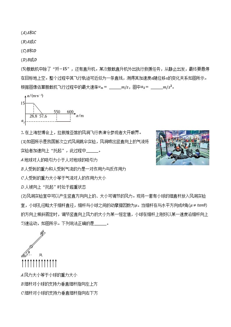 上海市徐汇区南洋模范中学2024-2025学年高一（上）期末物理试卷（含解析）第2页