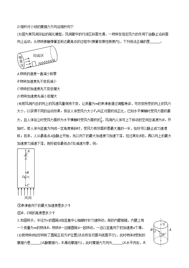 上海市徐汇区南洋模范中学2024-2025学年高一（上）期末物理试卷（含解析）第3页